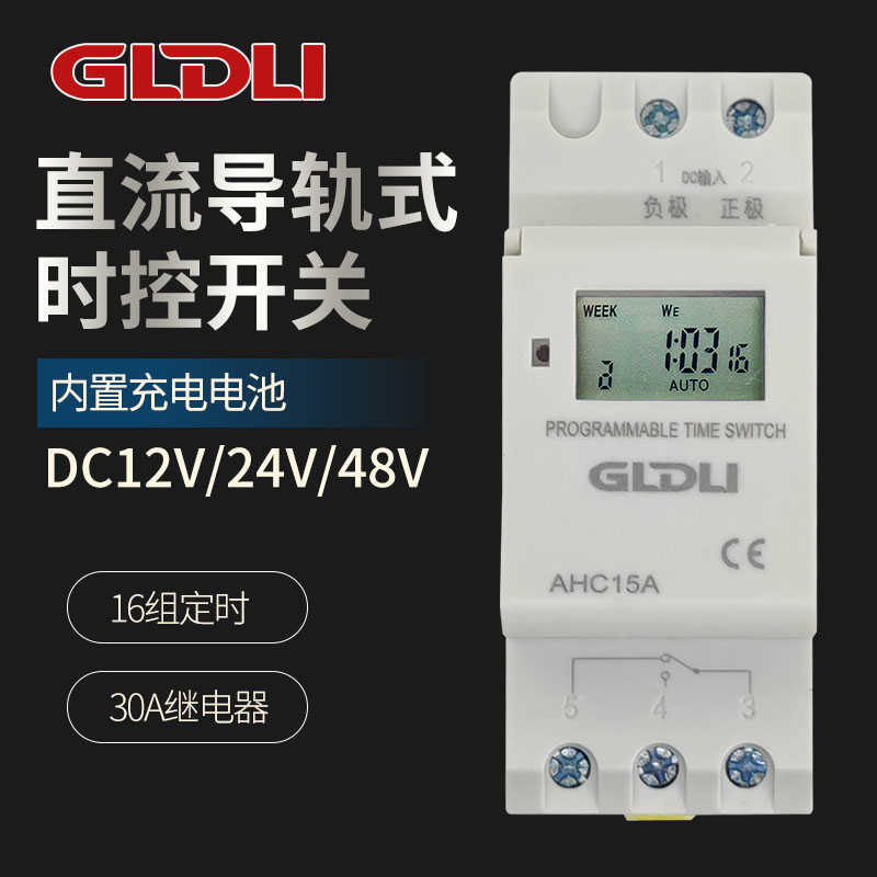 A15A导轨式时控开关HTC15A定时器开关直流DC12V24V时间控制器