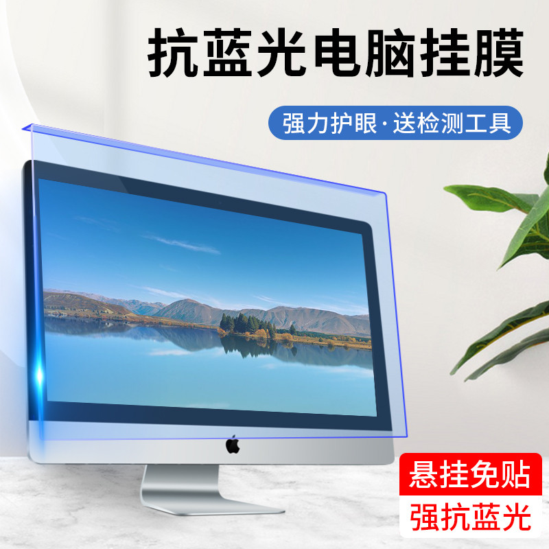 防蓝光电脑屏幕罩隔板高清台式显示器护眼抗疲劳防辐射保护屏