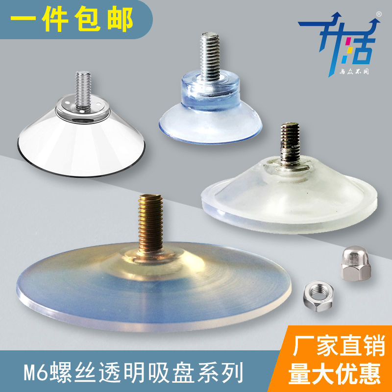 m8强力加厚M6螺丝杆M4吸盘家具桌脚垫玻璃托固定茶几防滑配件M5