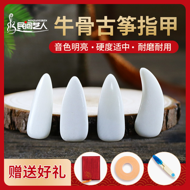 古筝指甲天然牛骨专业演奏级初学成人儿童遥指神器义甲专用指甲