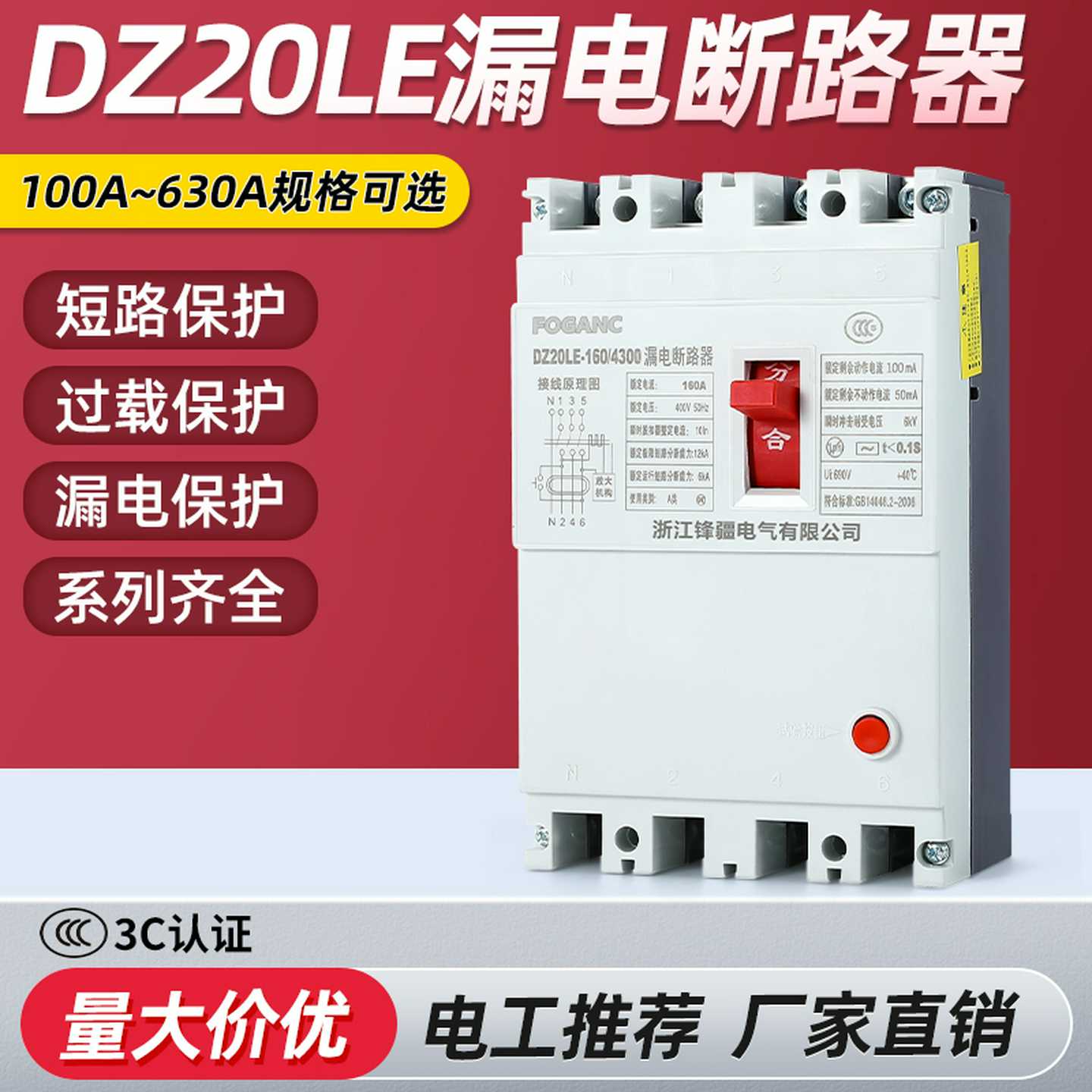 塑壳漏电断路器DZ20LE-250/4300 160A250A400A630A透明三相四线