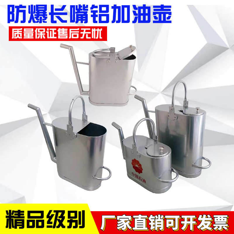 防爆长嘴铝制加油桶加油站长嘴加油壶加厚防爆10 15 20升装汽油柴