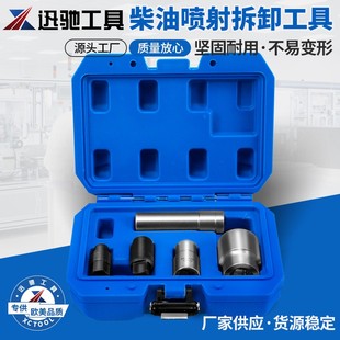 厂家直销供应XC5583柴油喷射拆卸套筒工具汽修组合工具套装