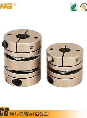 SPCB膜片联轴器单膜片双膜片联轴器铝合金伺服电机编码器连轴器