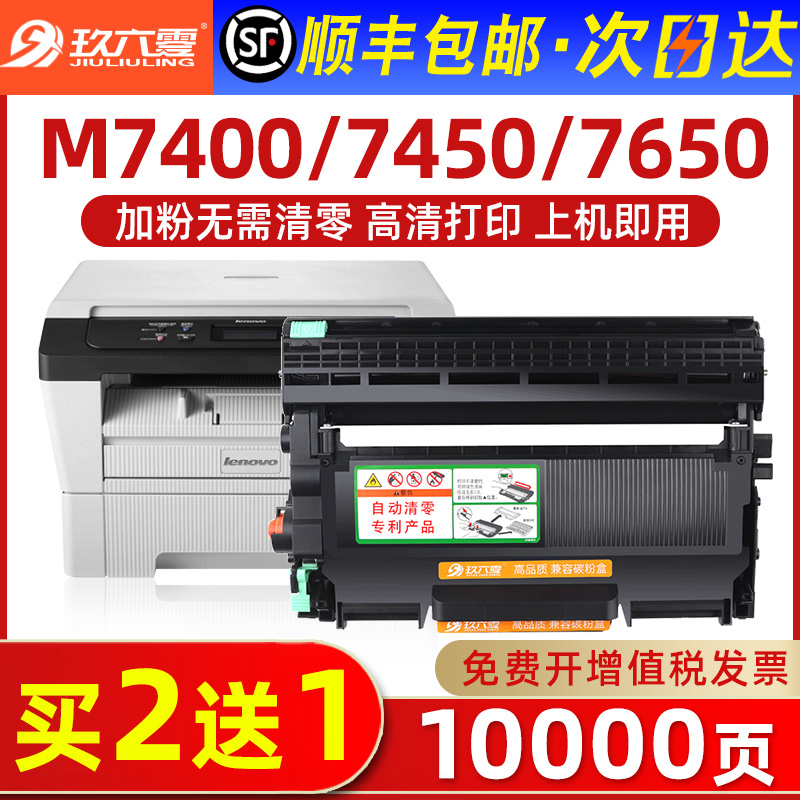 【顺丰】适用联想m7400硒鼓lt2441h粉盒m7450f m7650df/dnf lj2
