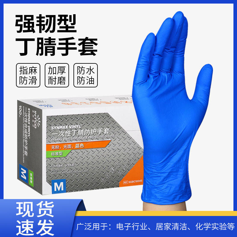 一次性丁腈手套加厚高弹耐用乳胶防护专用防水厨房家务洗碗橡胶