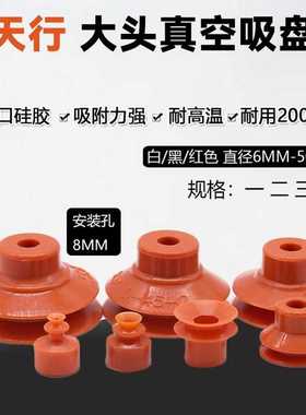 红色耐高温真空元件吸盘吸嘴天行大头双层DP-8/10/15/20/25/30/