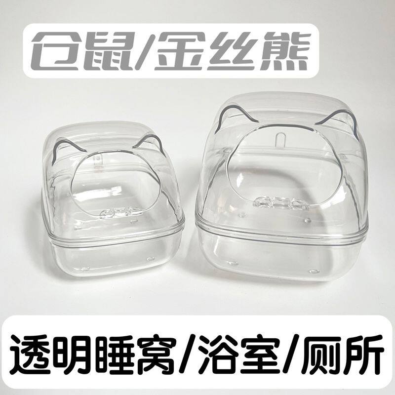 透明仓鼠用品睡窝浴室厕所浴缸防外溅金丝熊洗澡浴沙房厕所沐