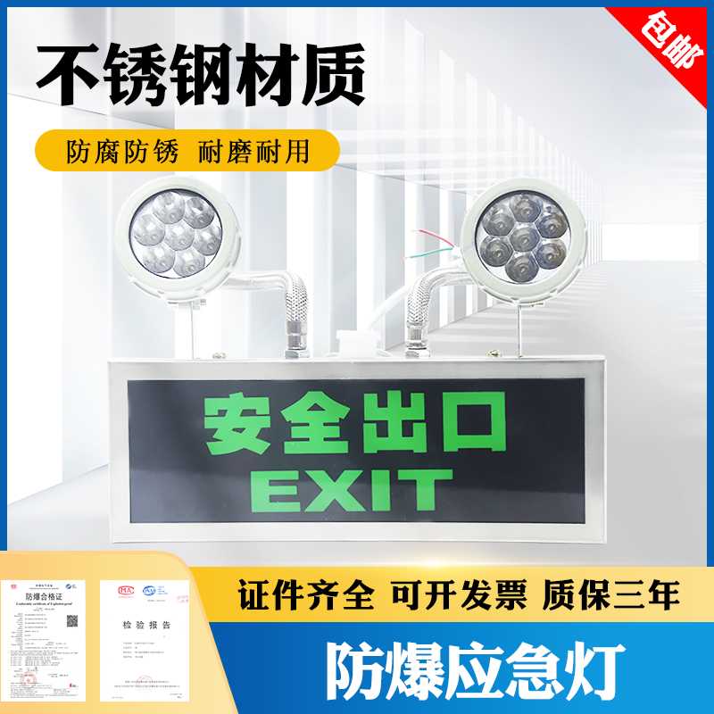 【全国包邮】防爆应急灯 不锈钢两用应急灯 消防应急灯 安全