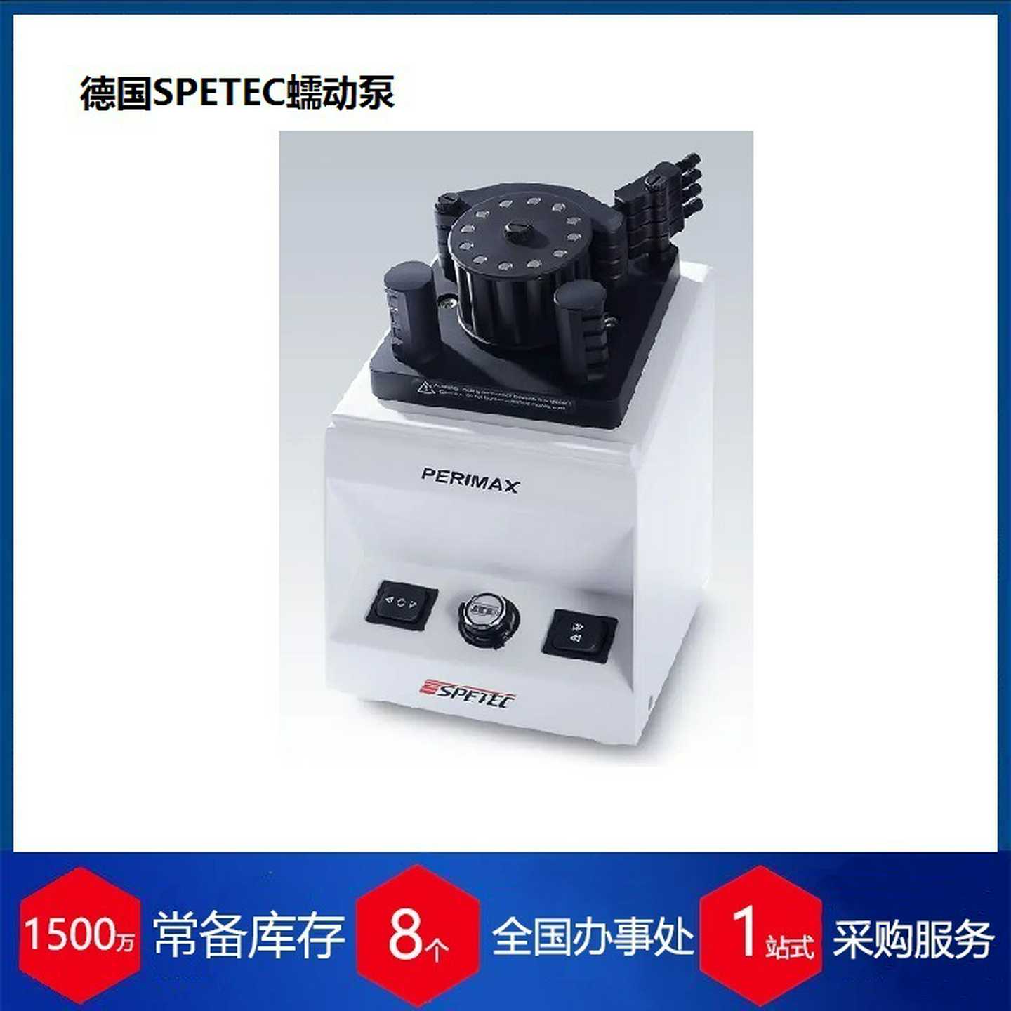 优势供应德国SXpetec蠕动泵Perimax12精度高体积小