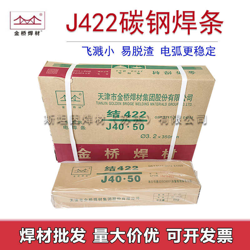金桥电焊条J422E4303E5015 2.5 3.2 4.0普通碳钢氩弧焊