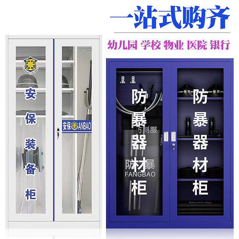 防暴器材柜全套学校物业反恐防爆器材头盔钢叉盾安保器材八件套