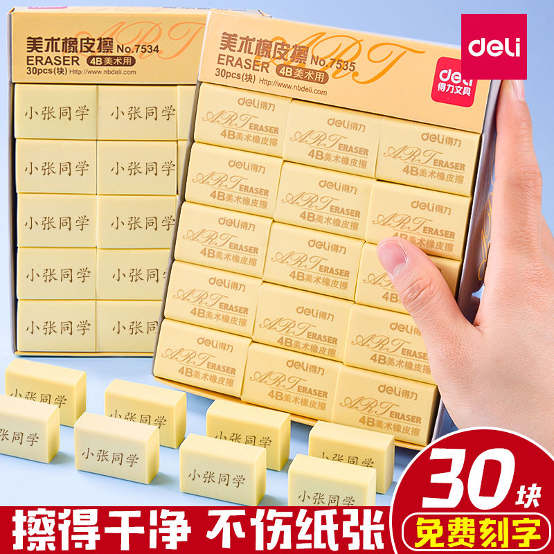 得力橡皮屑免费刻字橡皮擦不留痕小学生考试专用橡皮擦儿童4
