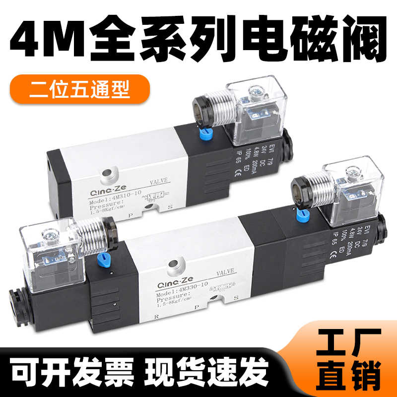 板式贴面电磁阀4M210-08/4M310-10二位五通气动阀门AC220V/DC2