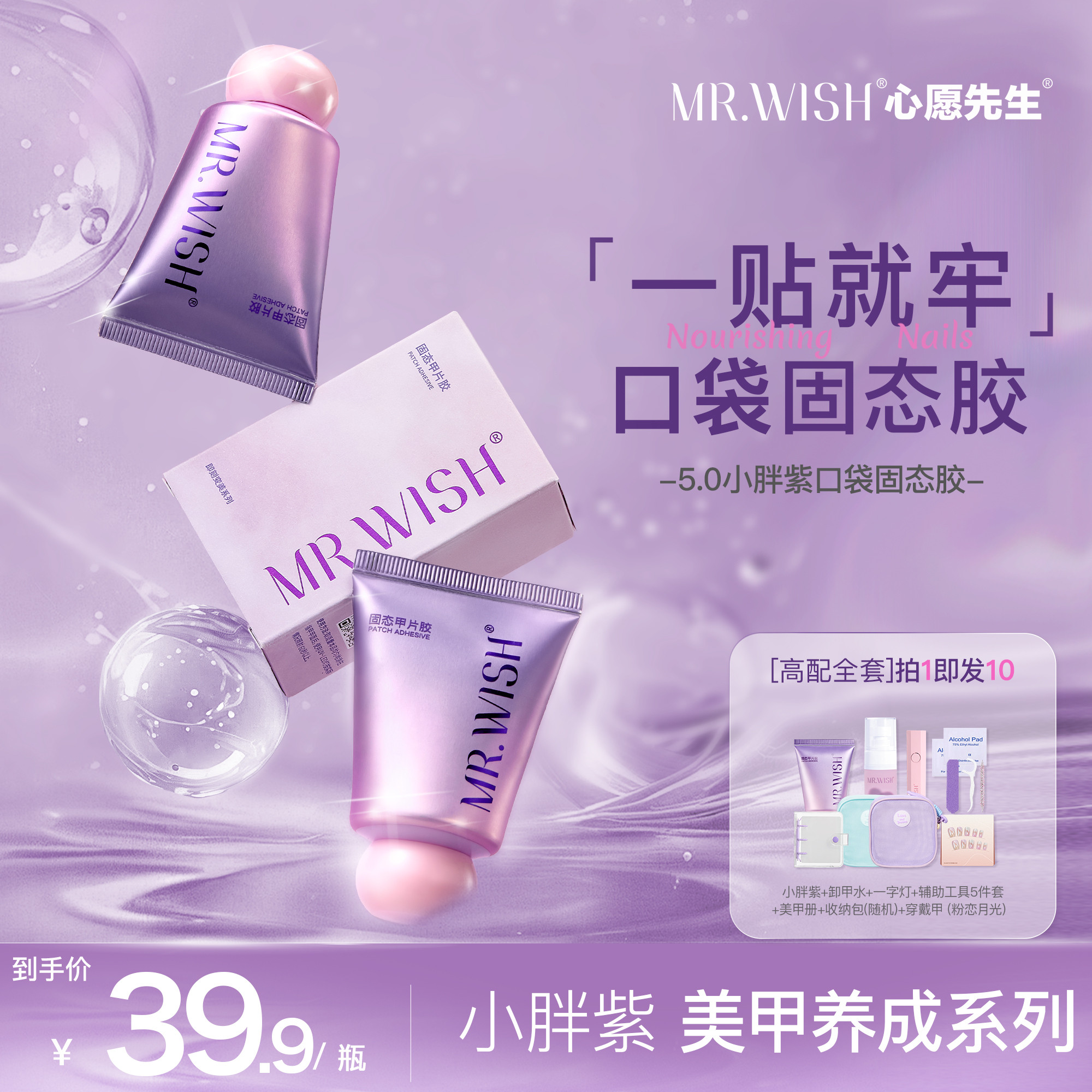 小胖紫MR.WISH心愿先生穿戴甲指甲固态胶专用美甲烤灯牢固贴片胶