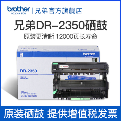 兄弟原装DR-2350硒鼓2260D DCP7180DN 7080D MFC7880DN 7480D 738