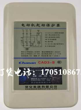 CAD3-B 8-25A 5.5-11KW 现货常安集团三相电动机起动控制器保