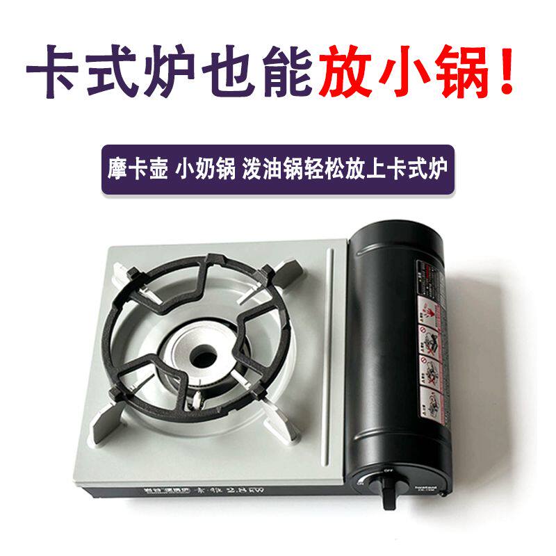 岩谷卡式炉摩卡壶小锅奶锅砂锅支架煤气炉灶台燃气灶架托锅架