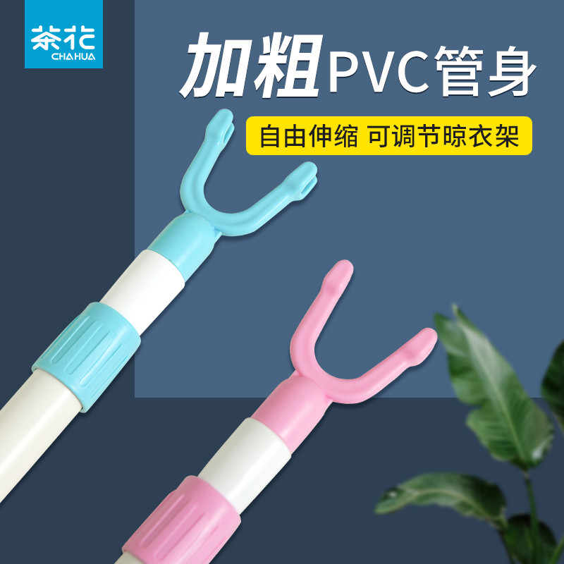 茶花伸缩撑衣杆晾衣杆丫叉挂衣服杆塑料衣叉挑衣杆凉衣杆棍收