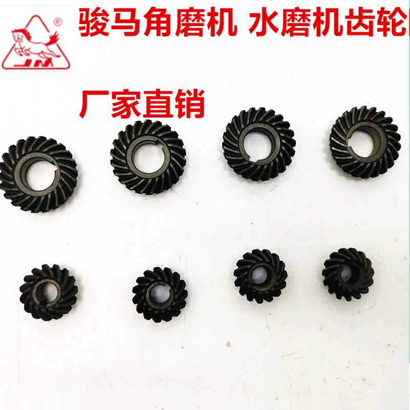 鑫马/骏马气动水磨机齿轮 角磨机磨光机配件 4寸/5寸/抛光机