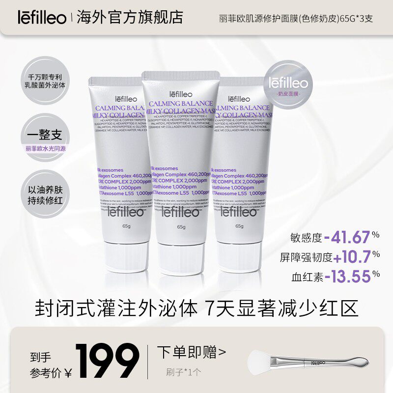 【旗舰店专属】韩国lefilleo丽菲欧色修奶皮肌源修护面膜
