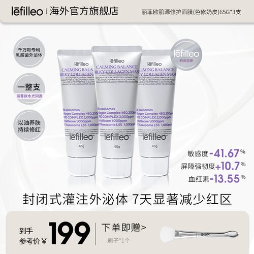 【旗舰店专属】韩国lefilleo丽菲欧色修奶皮肌源修护面膜