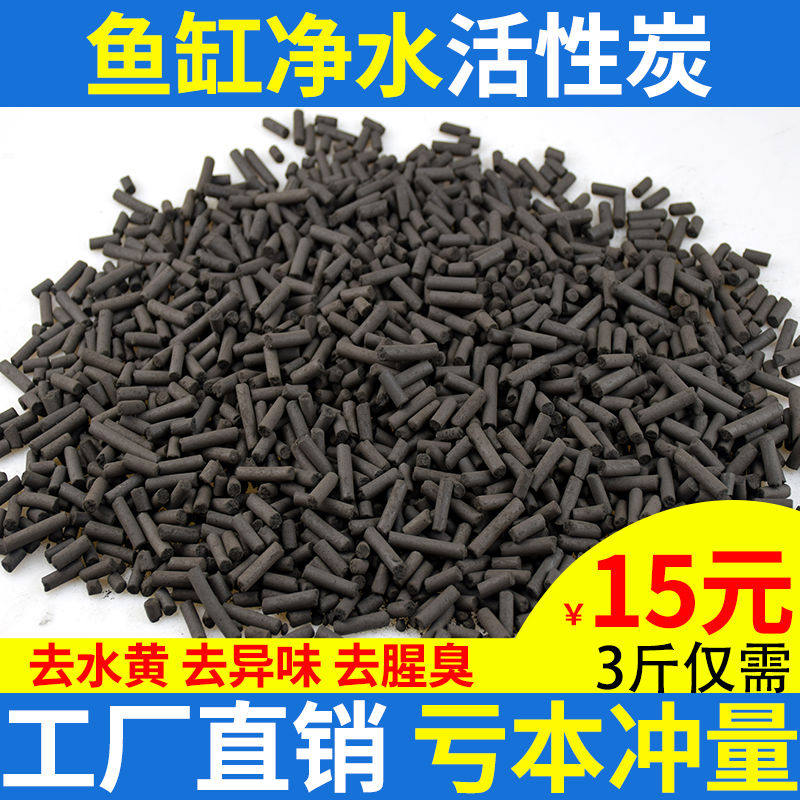活性炭鱼缸净水过滤材料椰壳炭水族滤材活性炭包柱炭形颗粒去