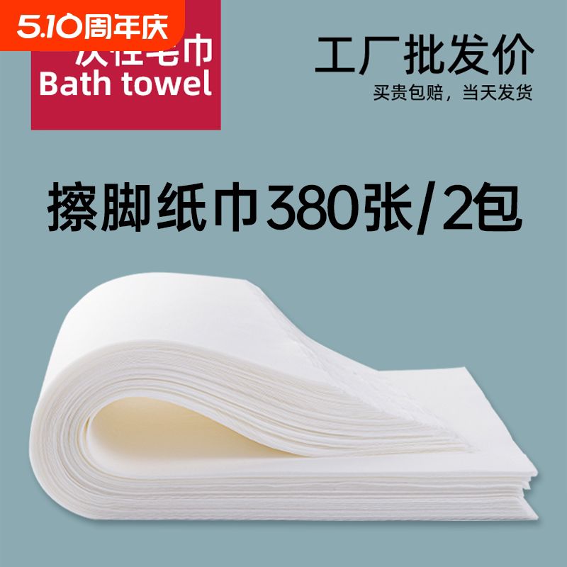 一次性毛巾加大加厚足疗美容院擦脚巾美甲足浴巾用垫纸巾
