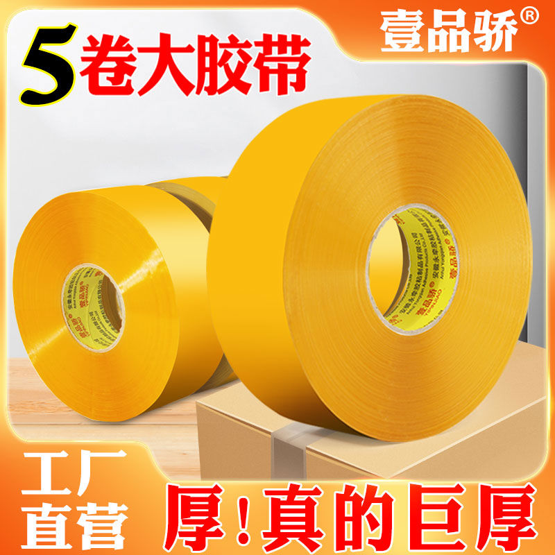 宽4.2cm/6cm米黄色封箱打包胶带批发胶布快递封口物流包装胶带