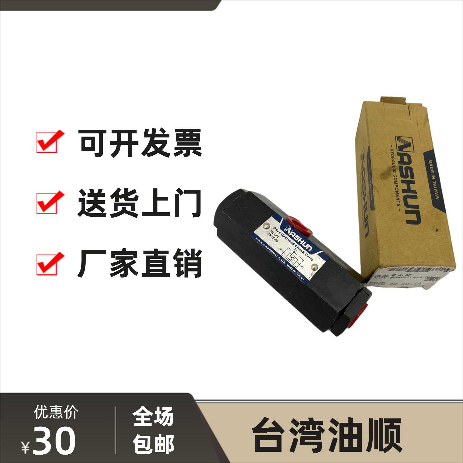 ASHUN油顺CPTS-03-50-10引导逆止管式液控单向阀保压自锁