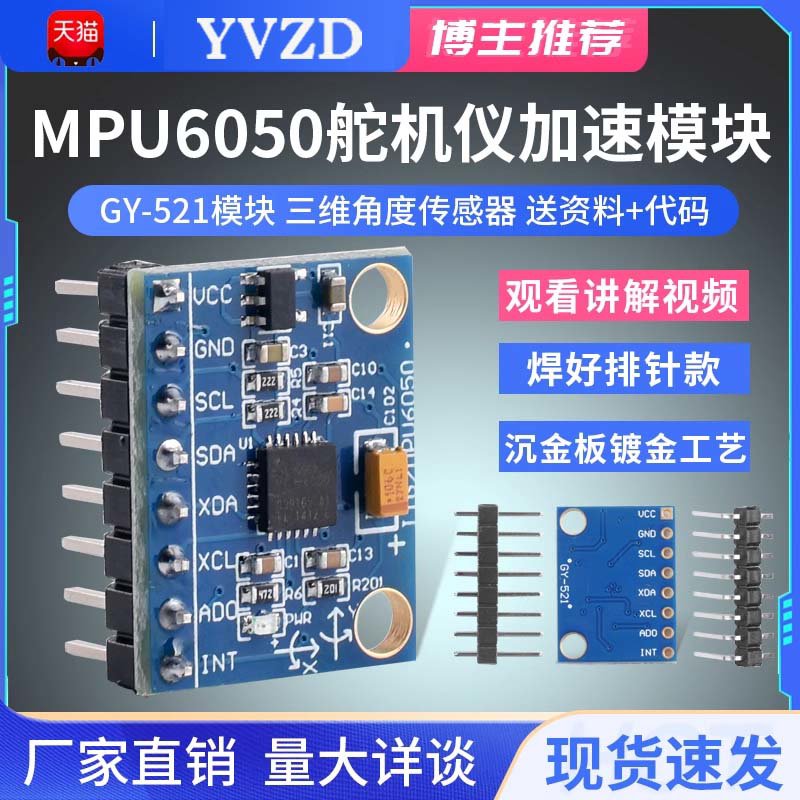 MPU6050模块 三维角度传感器6DOF三轴加速度计电子陀螺仪 GY-5