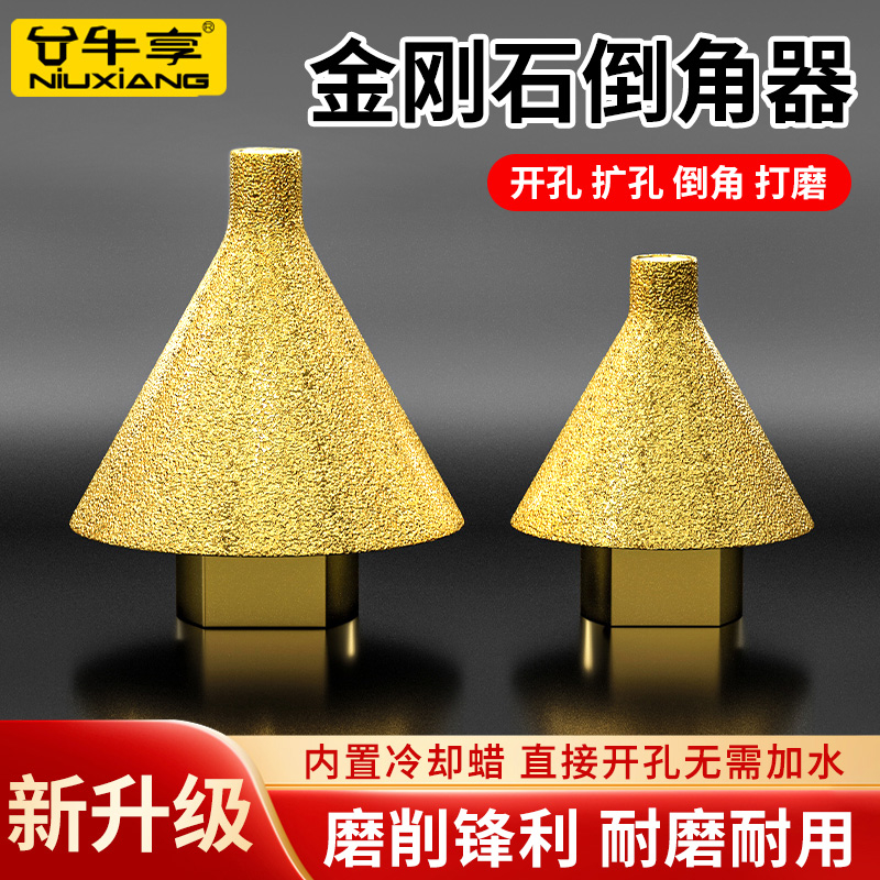 金刚石倒角器瓷砖大理石英石打孔扩孔钻头石材开孔器锥形伞型