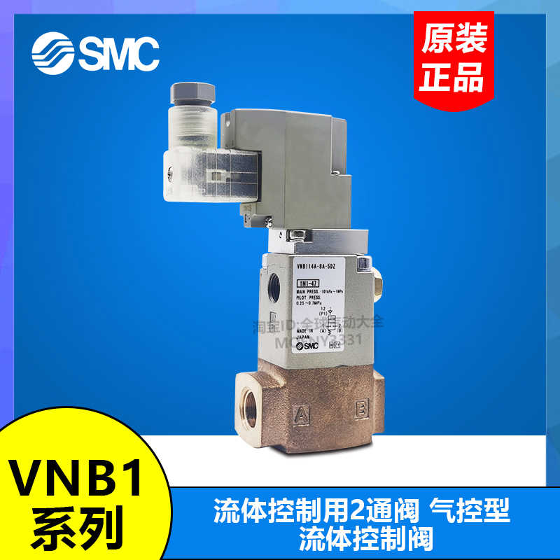 VNB114A-8A-5DZ SMC控制阀VNB114AS-6A/-10A VNB112BS/CS/AL-5
