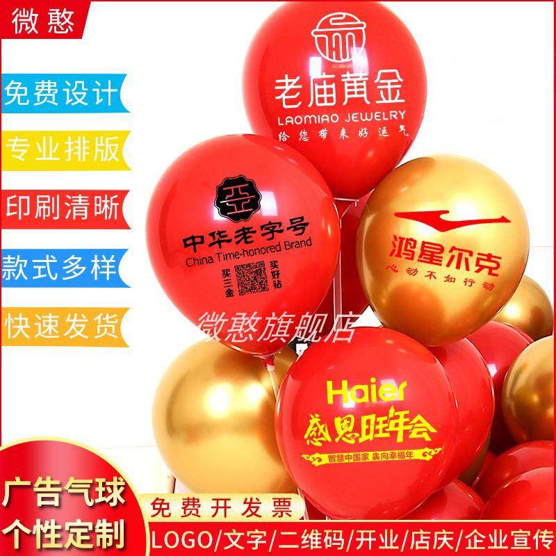 广告气球定制印字定做印刷LOGO学校幼儿园招生开业店庆地推宣传