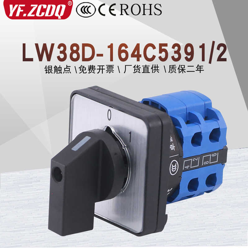 LW38D-164C5391/2三相电机设备电源切断开关380V断路4P万能转换