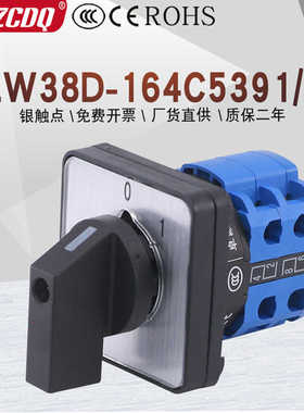 LW38D-164C5391/2三相电机设备电源切断开关380V断路4P万能转换