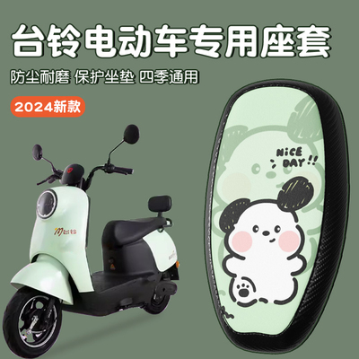 台铃电动车坐垫套电瓶车座套赤兔苍穹菲萌萌苏防晒防水专用座椅套