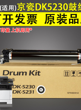 适用 DK5230 5231硒鼓鼓组件 P5018 5021硒鼓 50