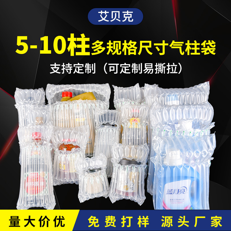 气柱袋防震包装袋气柱充气袋西瓜奶粉红酒蜂蜜快递打包气泡柱批发
