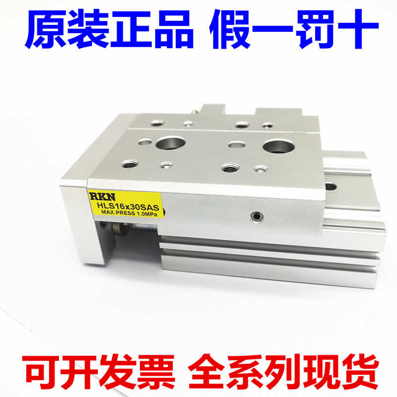 原装正滑台气缸HLS16X10/20-30/40/50/75/100/125-S/AS/AF/BS
