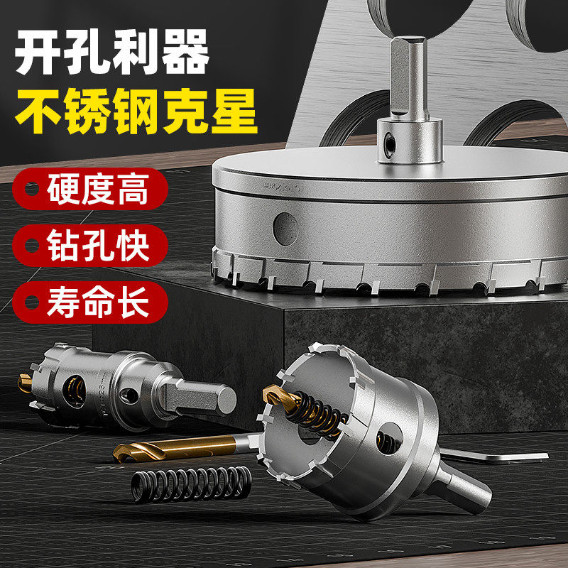 不锈钢金属开孔器木工木板筒灯专用打孔器钢板扩孔器合金钻头铝板