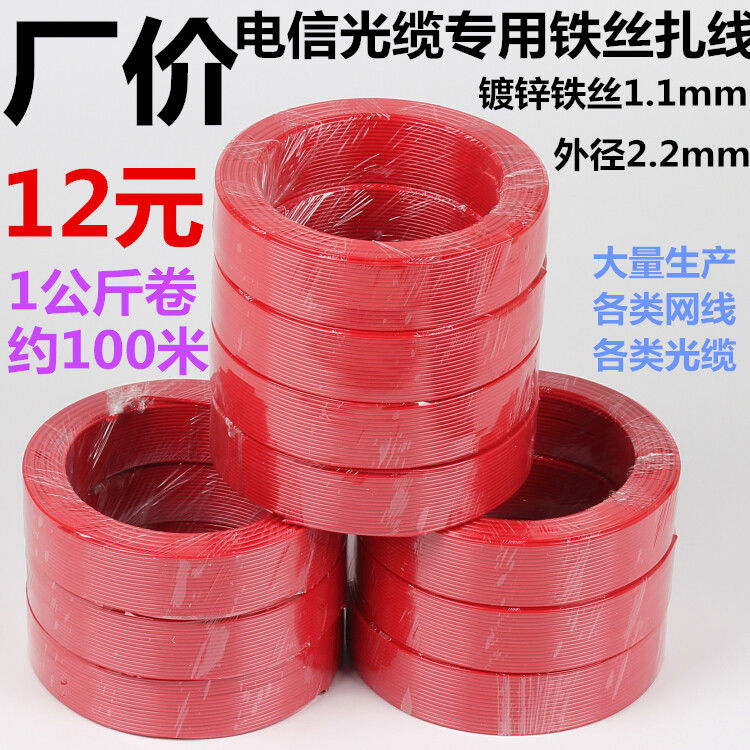 100米红扎线 红色电线扎带 绑扎线镀锌铁丝扎线 电信联通专用