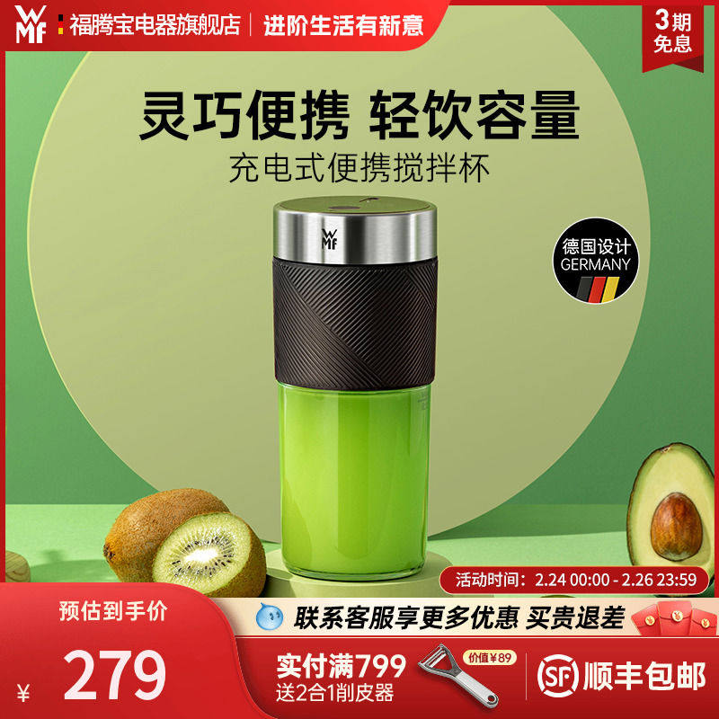 德国WMF福腾宝Kitchenminis系列榨汁杯小型便携式迷你充电搅