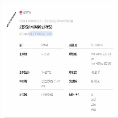 【星慕电子】巴鲁夫磁致伸缩传感器 BTL7-V50T-M0420-P-C