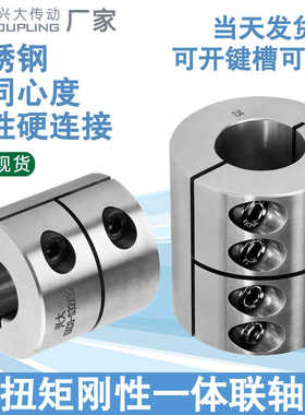 兴大GXCG-S刚性联轴器316不锈钢大扭矩夹紧连轴器雕刻机电机