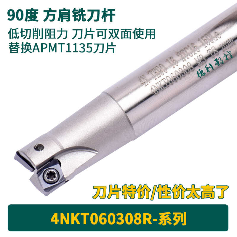 数控双面快进给铣刀片4NKT060308R-ML装90°方肩铣刀杆替APMT11