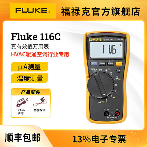 Fluke福禄克116C真有效值数字万用表HAVC暖通空调/火焰传感器专用