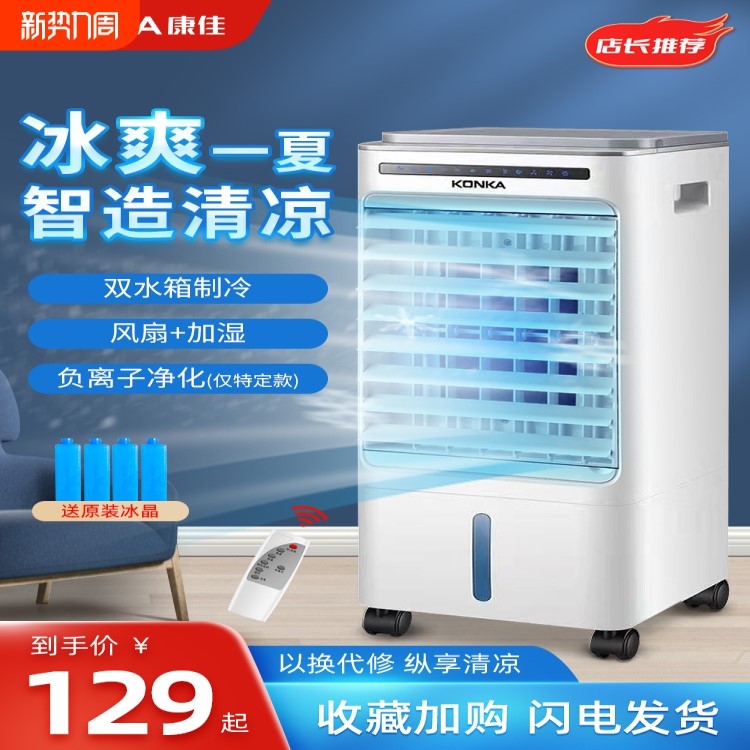 康佳空调扇制冷风扇加水冷风机冷气扇家用移动小型水空调扇电风扇