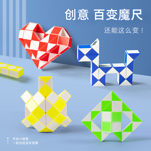 旋风小子百变魔尺24/36/48/72/96段节魔方幼儿园儿童益智早教玩具