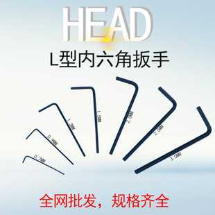 平头内六角扳手 0.9 HEAD 迷你六角匙0.7 2.5MM 1.5 2.0